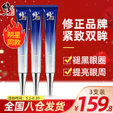 修正 眼霜多效修护眼霜25g*3支装 淡化黑眼圈眼袋抗皱眼霜紧致补水紫熨斗精华男女士 多效紧致修护眼霜