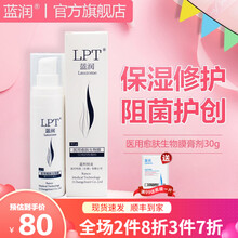 蓝润 医用愈肤生物膜 膏剂活性敷料 体表皮肤患处创面保护膜阻菌抑制细菌生长激素依赖性皮炎 30g