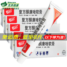 滇虹皮康王 彼康王 复方酮康唑软膏 20g 5盒（8.4/盒）