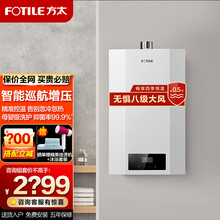 方太天燃气热水器16升恒温强制排气式智能恒温强排热水器速热燃气家用热水器天然气JSQ30-P16T1 JSQ30-P16T1热水器