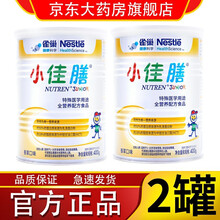 雀巢佳膳悠选 原佳膳优选全营养配方奶粉小佳膳香草口味佳善嘉善加膳优选小佳善膳食纤维维生素进口营养品 小佳膳2罐装儿童奶粉全营养配方粉蛋白粉