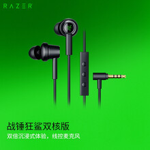 雷蛇Razer 战锤狂鲨入耳式耳塞 电竞耳机 电脑手机 游戏 吃鸡耳机 战锤狂鲨双核版