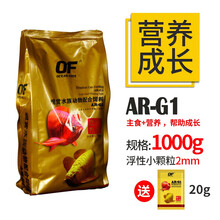 仟湖OF龙鱼饲料代替龙鱼饲料增艳龙鱼专用鱼食红龙金龙银龙鱼食增艳成长高级观赏鱼鱼粮鱼料代替活食颗粒型 G1小粒1000克袋  加一包20g