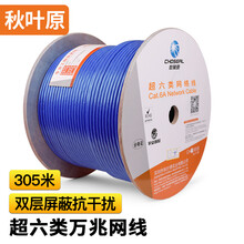 秋叶原（CHOSEAL）超六类屏蔽网线抗干扰降衰减支持万兆设备纯铜导体蓝色305米QS2669BT305