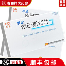 保灵 依巴斯汀片10mg*10片/盒 荨麻疹 皮炎 皮肤瘙痒 5盒