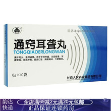 老君炉 通窍耳聋丸 6g*10袋 清肝泻火 通窍润便 长春人民 10盒装