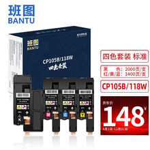 班图适用富士施乐CP105粉盒 cm118w墨盒 cp215w  CM215B cm205f CM215fw CM205FW CM215F四色墨盒