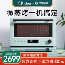 美的 Midea 智能家用微波炉烤箱一体机微蒸烤一体机 蒸烤箱PG2311W立体烘烤 淡雅绿23L 淡雅绿23L 304不锈钢菱面内胆