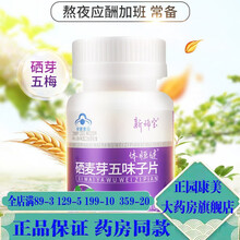 体恒健硒麦芽五味子片 0.7g*100片 辅助保护化学性肝损伤 1瓶