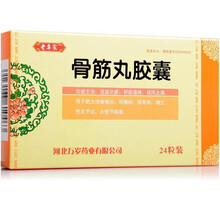 万岁 老专家 骨筋丸胶囊0.3g*24粒 3盒装