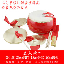 杉贝 SHANBEI 三句半套装铜锣鼓镲儿童中大场合舞台表演道具表演乐器抖音同款 8寸鼓25cm铜锣15cm铜镲18cm铜镲