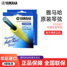 雅马哈YAMAHA吉他琴弦FG800FG830原装套弦民谣木吉他FS50BT FS50BT民谣吉他弦