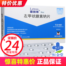 雷替斯 雷替斯(Letrox) 左甲状腺素钠片 50μg*100片/盒 3盒装