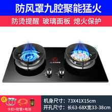 好太太燃气灶台式嵌入式煤气灶双灶家用天然气液化气炉具猛火海牌 R2玻璃面板防风聚能九腔猛火双灶 防烫功能+熄保 天然气