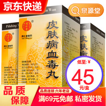 同仁堂 皮肤病血毒丸 0.15g*600粒*1瓶/盒 2盒