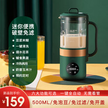 麦卓（MAKE JOY）迷你豆浆机家用小型破壁机多功能免洗免过滤单人打浆机小容量1-2人 复古绿