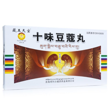 藏王天宝 十味豆蔻丸 0.25g*30丸/盒*3小盒 肾寒症 膀胱结石 腹部 6盒装