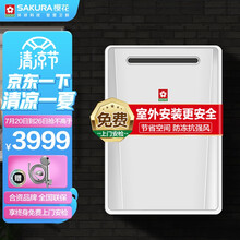 樱花 SAKURA 16L燃气热水器 室外机 户外热水器 恒温防冻抗强风 天然气 家用家电 线下同款JSW31-A（16W501A)