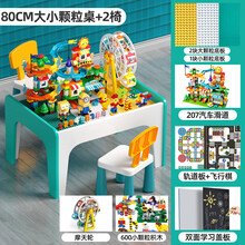 乐高同款 儿童积木桌椅 儿童积木桌多功能大颗粒宝宝拼装玩具男女孩桌椅套装 80大小颗粒桌+2椅+207汽车滑道