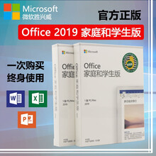 微软正版软件office2019家庭版Office2019企业版Office专业版/win10系统 无票 Office2019小型企业版多语言/Win电子版
