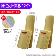 恒日晟初学儿童红绸快板四片小快板竹板入门小学生幼儿园成人响板儿乐器 小快板【2片装】