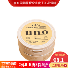 【日本进口】资生堂/UNO男士保湿面霜多效合一滋润抗皱 五合一护肤润肤霜乳液补水修复控油 （男士）抗皱面霜90g