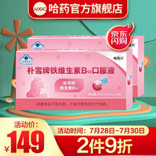 【哈药官旗】哈药六朴雪牌葡萄糖酸亚铁维生素B12补血口服液 孕妇补铁补气 女性成人儿童改善贫血营养品 便携装24支*2盒