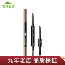 【七夕情人节礼物】【9年老店】植物医生高山植物三头多效塑形眉笔眉粉棕色均匀持久自然 02棕色