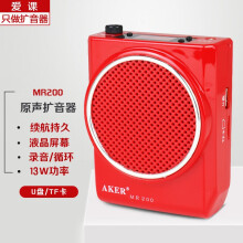 爱课（AKER） MR200扩音器教师音箱音响LED显示屏录音便携腰挂喊话器小蜜蜂 红色