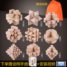 孔明锁鲁班锁全套高难度小学生玄机盒套装儿童益智玩具九连环 榉木九件套【+收纳袋】