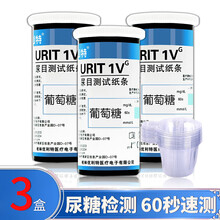 优利特医用尿蛋白隐血尿常规测试纸尿酮体生酮试纸尿糖尿八联尿潜血试纸条尿葡萄糖12项家用检测 尿葡萄糖目测试纸3盒(升级新款) 速测
