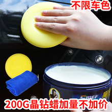 车仆汽车蜡通用黑车珍珠白色抛光去污蜡打蜡膏汽车腊车洗车打蜡水晶上光蜡固体汽车美容用品车蜡不限车色 220g晶钻蜡送毛巾海棉（上光，增亮，护...