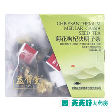 益贺堂 菊花枸杞决明子茶128g(8g*16袋) 3盒