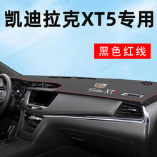 华捷仕避光垫适用于凯迪拉克CT5专用中控仪表台防晒避光垫XT5改装XT4车内装饰用品CT4防晒垫 XT5专用【带标-黑色红线】皮革避光垫