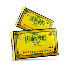贵州百灵 咳速停胶囊 24粒 及慢性支气管炎引起的咳嗽咽干补气养阴润肺止咳 一盒装