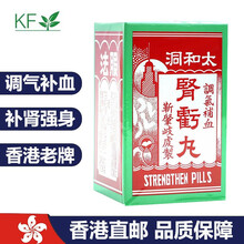 【香港直邮】太和洞久咳丸60粒 香港老牌原装进口润喉伤风痰多咳中老咳嗽药 太和洞肾I亏丸80粒