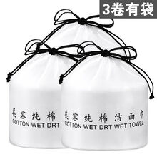 洗脸巾一次性纯棉加厚洁面巾纸卷筒抽取式棉柔巾擦脸巾卸妆化妆棉 3卷珍珠纹(加防尘袋)