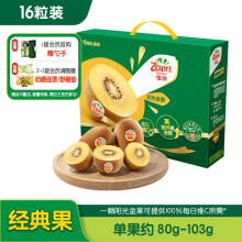 佳沛（zespri）新西兰阳光金奇异果16粒礼盒经典果单果约80-103g送礼水果礼盒