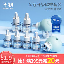子初 电蚊香液加热器电热蚊香液驱蚊防蚊 蚊香液7+2【升级版】