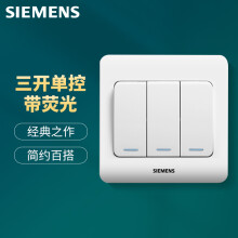 西门子(SIEMENS)开关插座 三开单控带荧光面板 86型暗装面板 远景雅白色