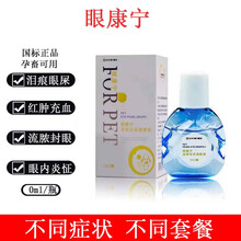 狗狗猫咪眼药水宠物流眼泪去泪痕眼屎多滴眼液
