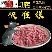 【灭鼠先锋】灭鼠药耗子一窝端家用颗粒老鼠神器捕鼠毒 买3送3【共6包】