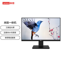 联想(Lenovo) 来酷 Lecoo一体台式机电脑23.8英寸(J4125 8G 256G Windows10 三年上门) 黑