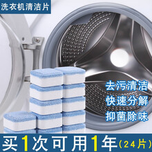 洗衣机清洗剂除垢清洁消毒泡腾片全自动杀菌清洗滚筒洗衣机神器 洗衣机泡腾片（12片）