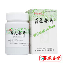 胡庆余堂胃复春片0.36g*150片胃癌辅助治疗 3盒装