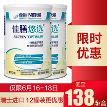 雀巢佳膳悠选奶粉蛋白质全营养配方粉蛋白粉 膳食纤维维生素营养品400g 瑞士 2罐