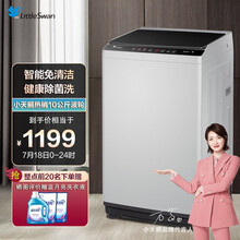 小天鹅（LittleSwan）家用全自动10公斤kg小体积智能宿舍租房免清洗快洗大容量 波轮洗衣机 TB100V23H（三年包修+送货入户+上门安装）