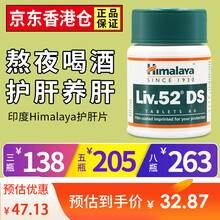 【香港直邮】Himalaya 印度喜马拉雅护肝片Liv.52DS护肝片保肝养肝护肝药增强版降低转氨酶 1瓶