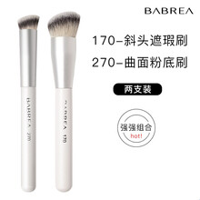 BABREA芭贝拉270遮瑕刷斜圆头170曲面粉底刷软毛化妆眼影腮红刷女巴贝拉 粉底刷一支+遮瑕刷一支