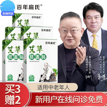 百年扁氏膝盖贴艾草贴膏贴艾灸贴艾叶贴艾热贴膝关节中老年膝盖热敷运动暖膝贴保暖贴 【赠2盒膝盖贴】艾草膝盖贴3盒